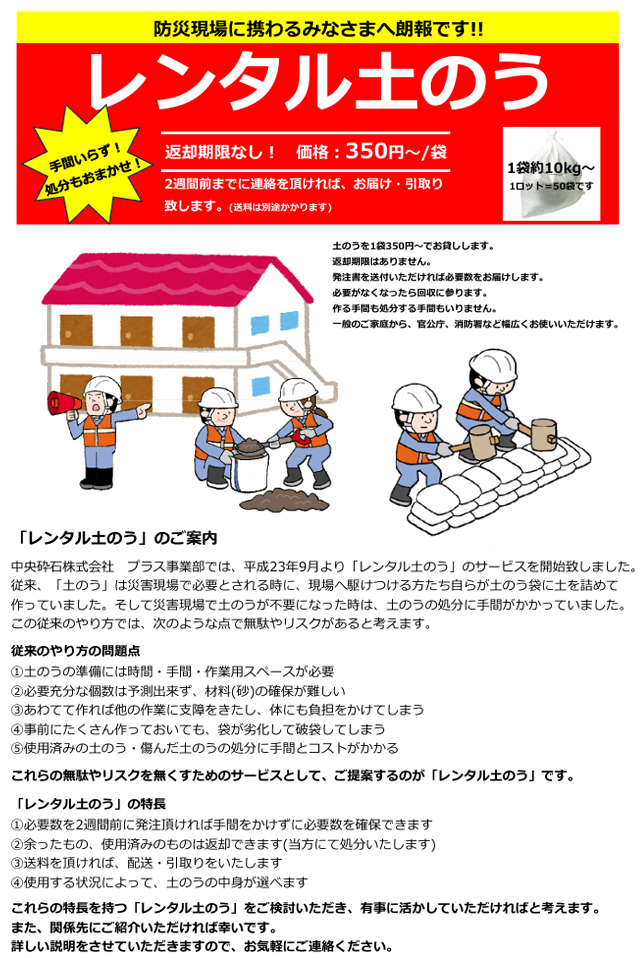 レンタル土のう